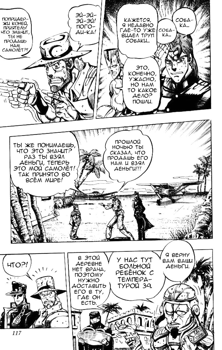 Манга Невероятные Приключения ДжоДжо Часть 3: Крестоносцы звёздной пыли - Глава 54 Страница 11