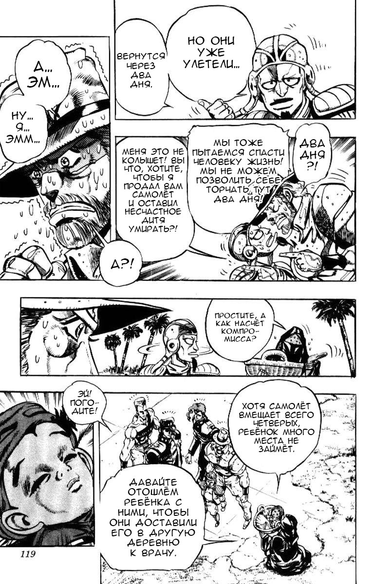 Манга Невероятные Приключения ДжоДжо Часть 3: Крестоносцы звёздной пыли - Глава 54 Страница 13