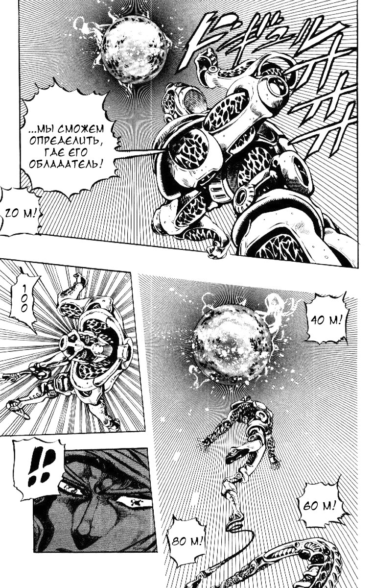 Манга Невероятные Приключения ДжоДжо Часть 3: Крестоносцы звёздной пыли - Глава 53 Страница 5