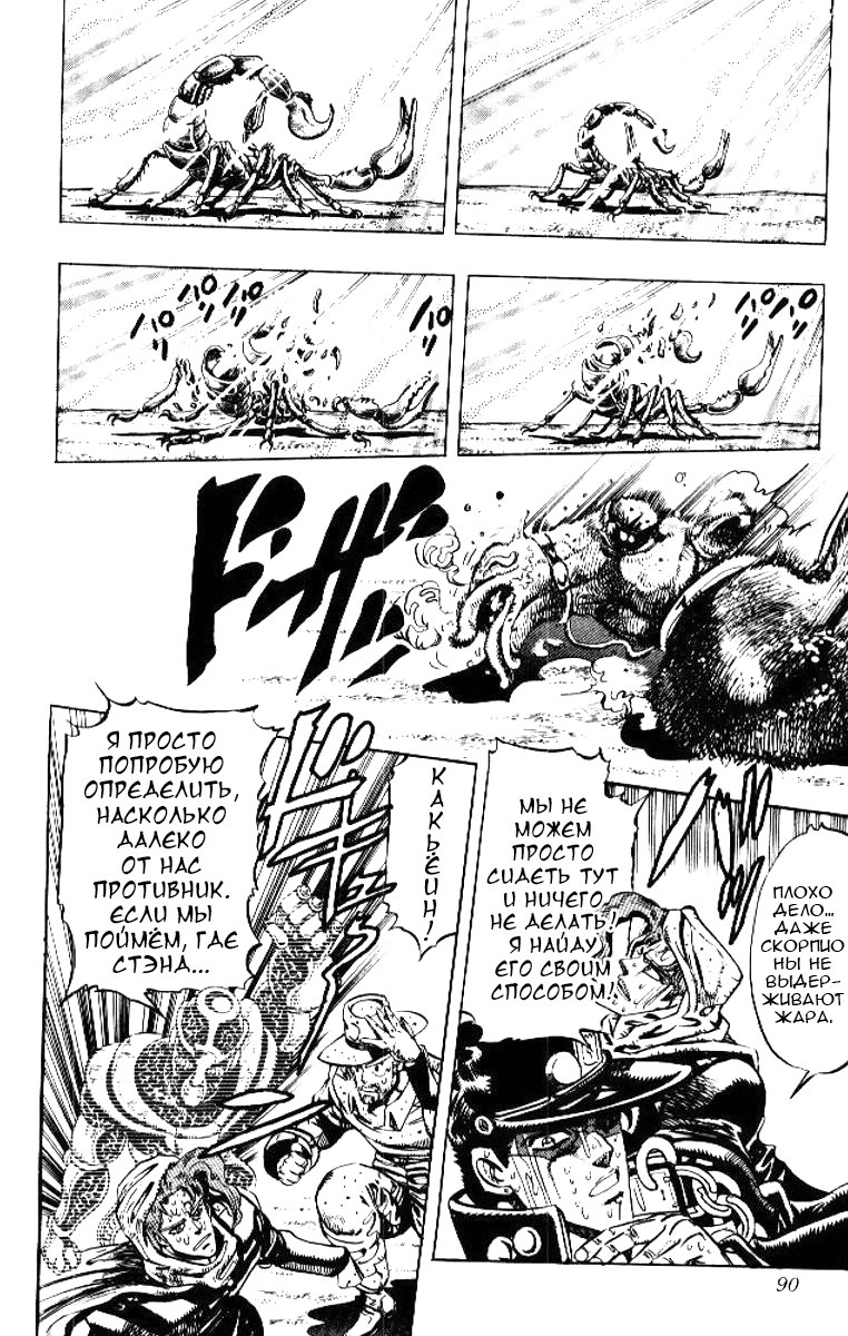 Манга Невероятные Приключения ДжоДжо Часть 3: Крестоносцы звёздной пыли - Глава 53 Страница 4