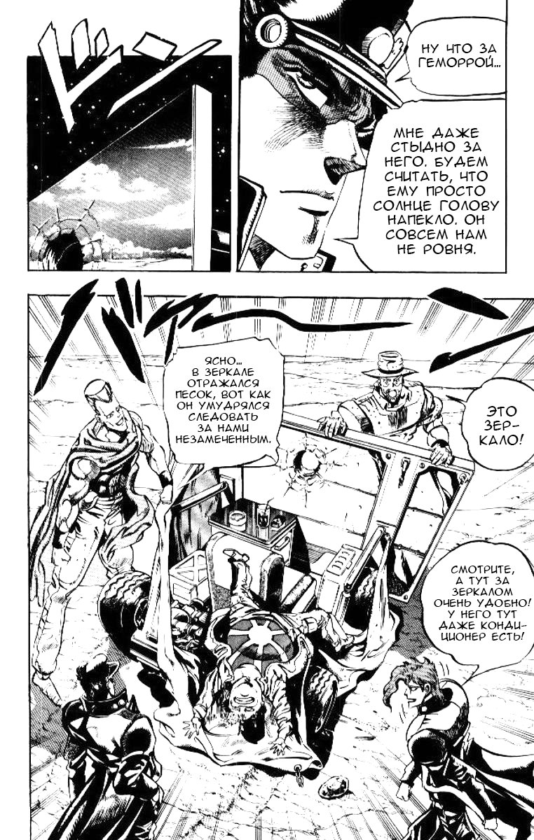 Манга Невероятные Приключения ДжоДжо Часть 3: Крестоносцы звёздной пыли - Глава 53 Страница 18