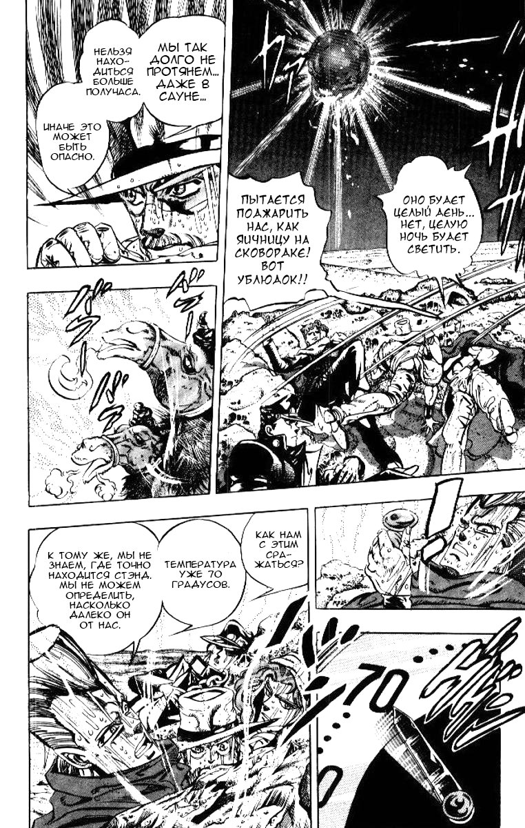 Манга Невероятные Приключения ДжоДжо Часть 3: Крестоносцы звёздной пыли - Глава 53 Страница 2