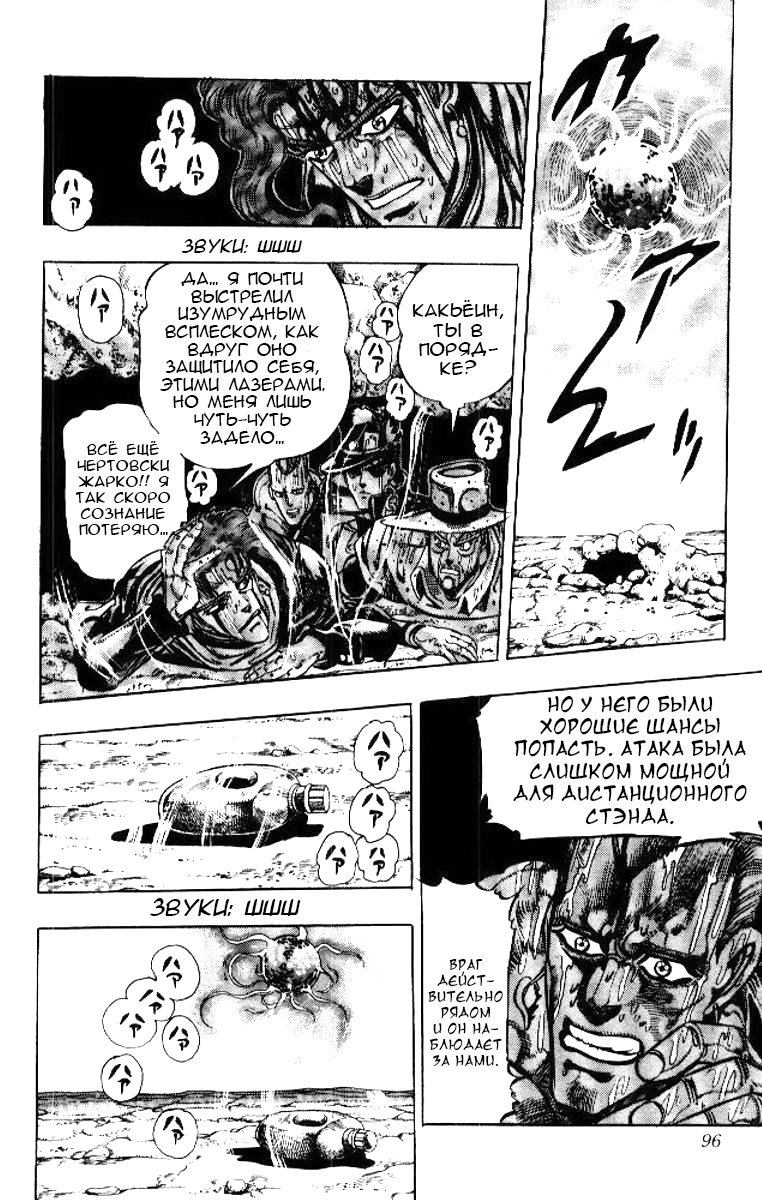 Манга Невероятные Приключения ДжоДжо Часть 3: Крестоносцы звёздной пыли - Глава 53 Страница 10