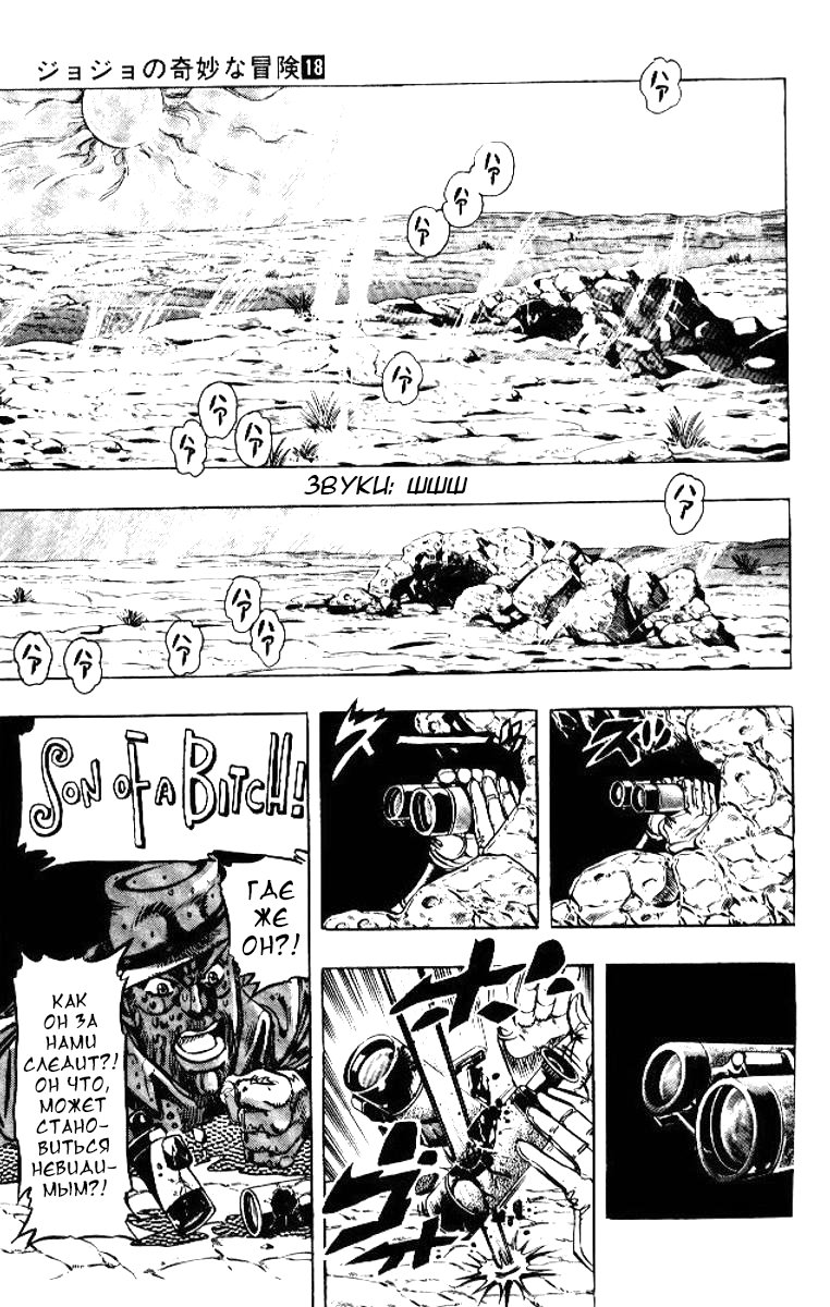 Манга Невероятные Приключения ДжоДжо Часть 3: Крестоносцы звёздной пыли - Глава 53 Страница 11