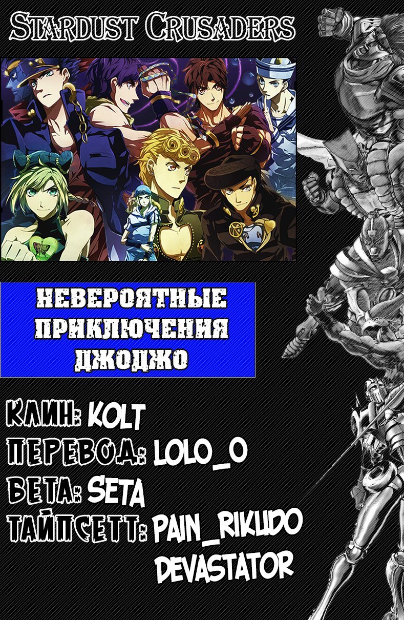 Манга Невероятные Приключения ДжоДжо Часть 3: Крестоносцы звёздной пыли - Глава 53 Страница 20