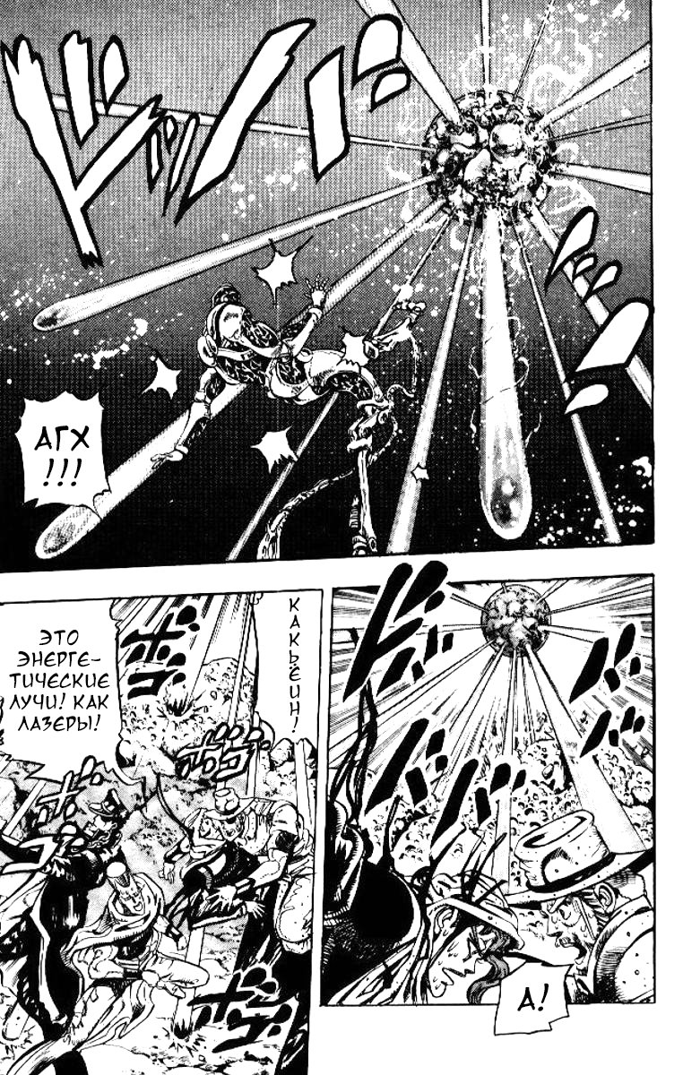 Манга Невероятные Приключения ДжоДжо Часть 3: Крестоносцы звёздной пыли - Глава 53 Страница 7