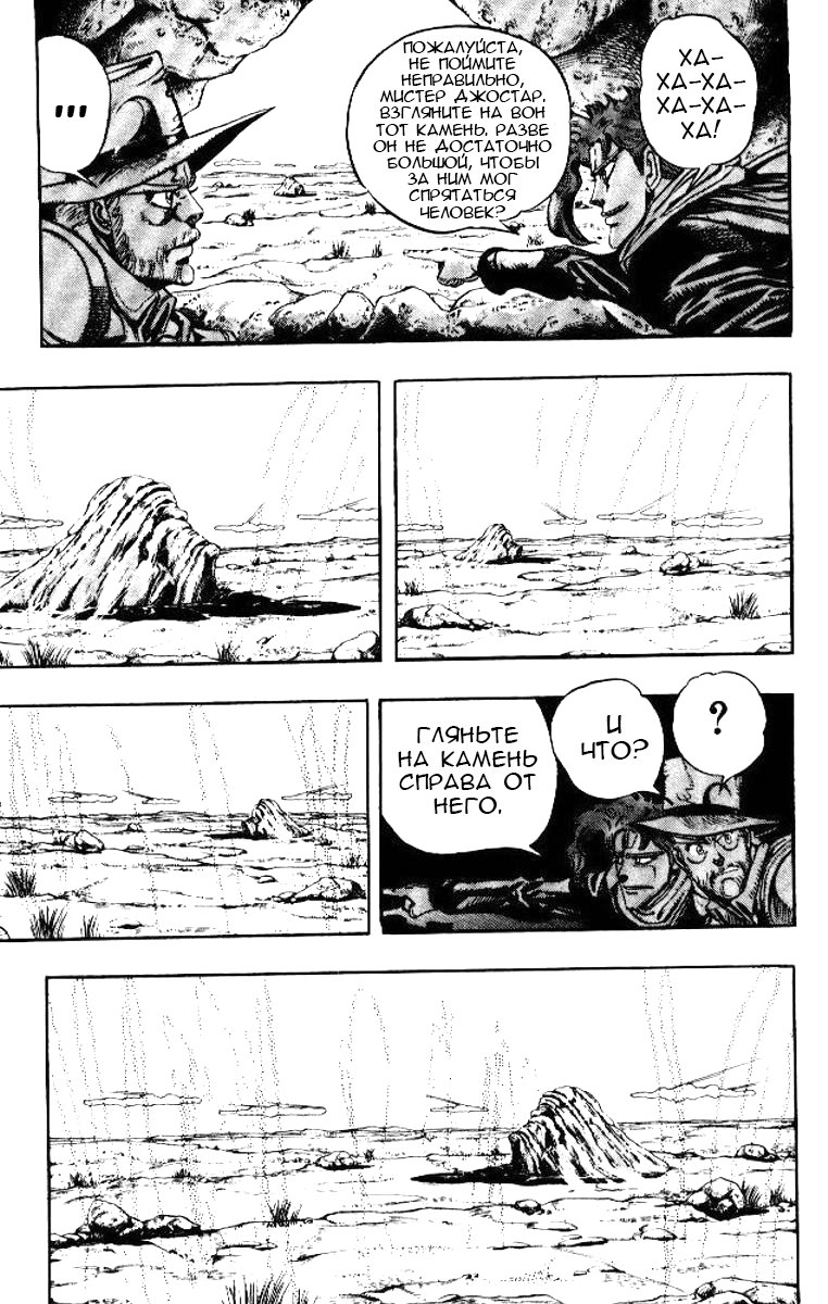 Манга Невероятные Приключения ДжоДжо Часть 3: Крестоносцы звёздной пыли - Глава 53 Страница 15