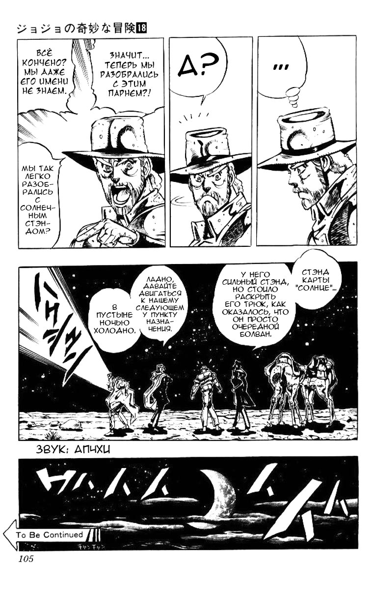 Манга Невероятные Приключения ДжоДжо Часть 3: Крестоносцы звёздной пыли - Глава 53 Страница 19