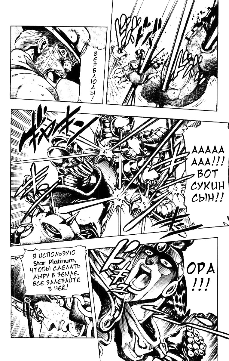 Манга Невероятные Приключения ДжоДжо Часть 3: Крестоносцы звёздной пыли - Глава 53 Страница 8