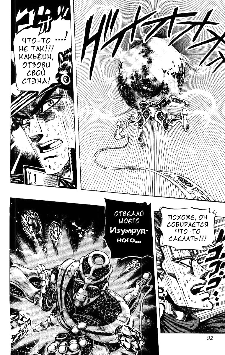 Манга Невероятные Приключения ДжоДжо Часть 3: Крестоносцы звёздной пыли - Глава 53 Страница 6