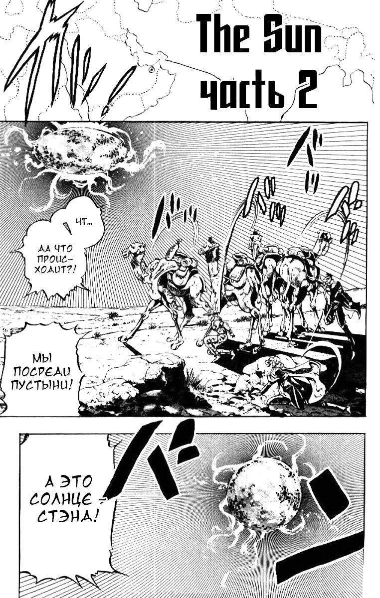 Манга Невероятные Приключения ДжоДжо Часть 3: Крестоносцы звёздной пыли - Глава 53 Страница 1