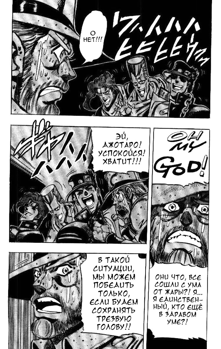 Манга Невероятные Приключения ДжоДжо Часть 3: Крестоносцы звёздной пыли - Глава 53 Страница 14