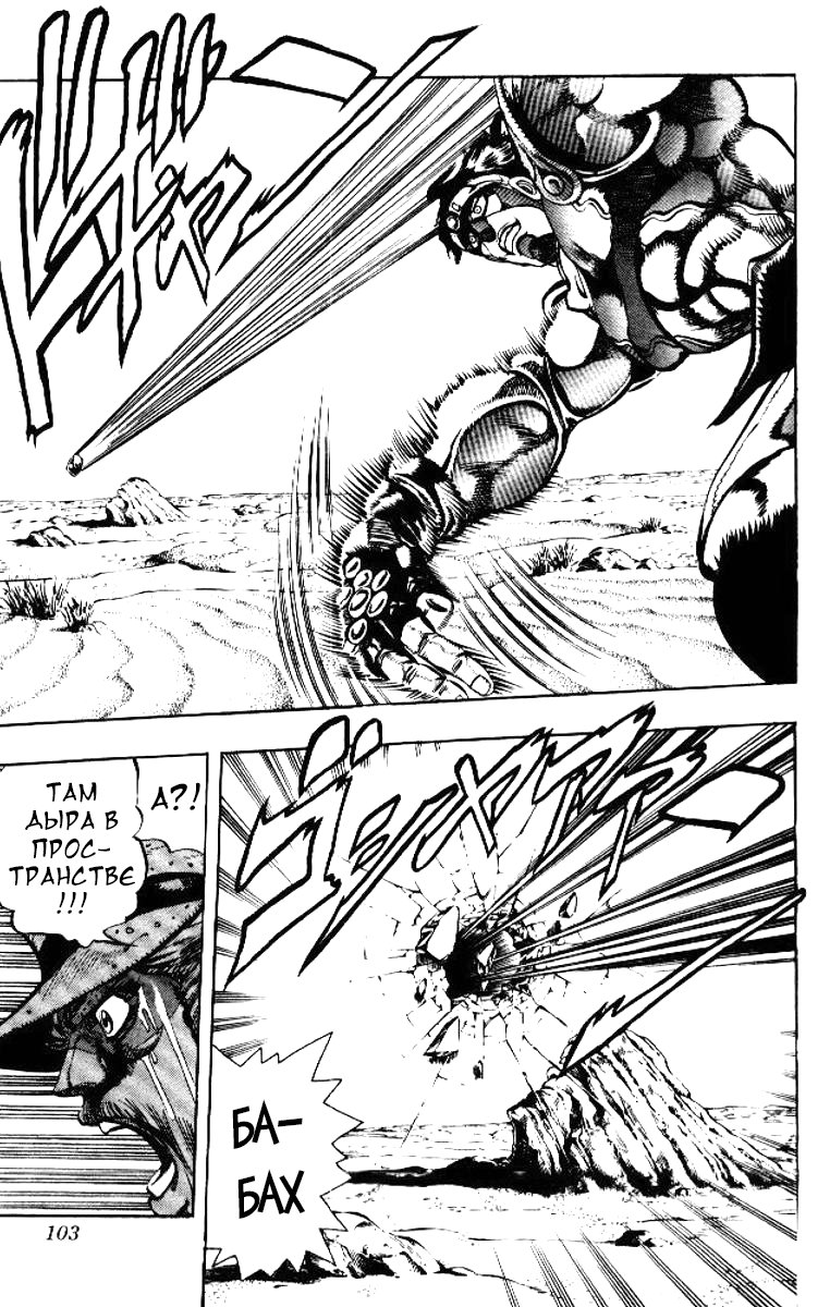 Манга Невероятные Приключения ДжоДжо Часть 3: Крестоносцы звёздной пыли - Глава 53 Страница 17