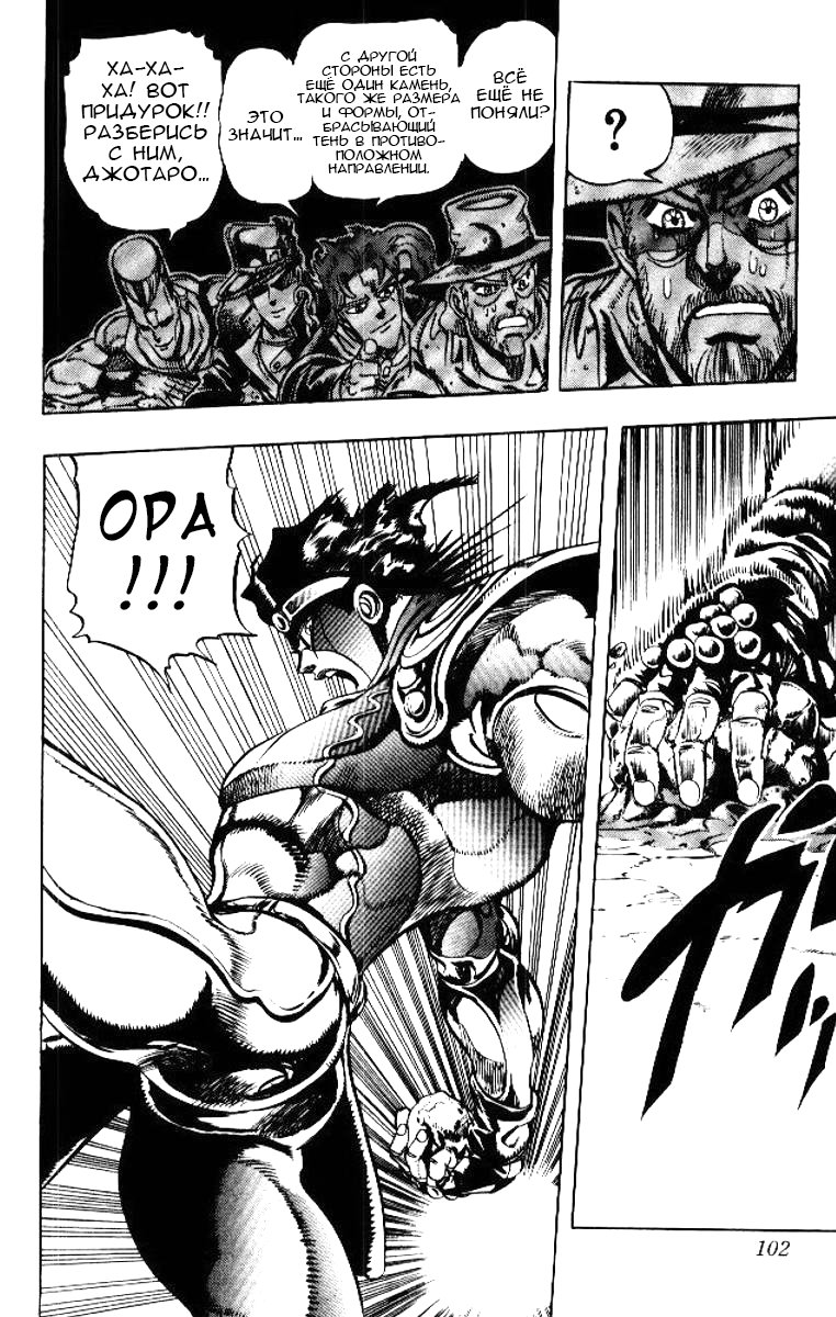 Манга Невероятные Приключения ДжоДжо Часть 3: Крестоносцы звёздной пыли - Глава 53 Страница 16