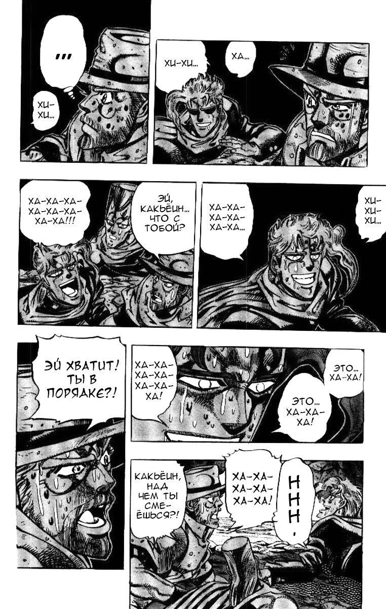 Манга Невероятные Приключения ДжоДжо Часть 3: Крестоносцы звёздной пыли - Глава 53 Страница 12