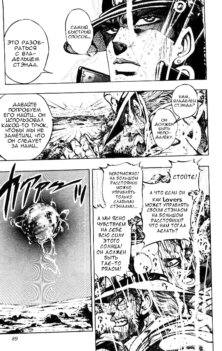 Манга Невероятные Приключения ДжоДжо Часть 3: Крестоносцы звёздной пыли - Глава 53 Страница 3