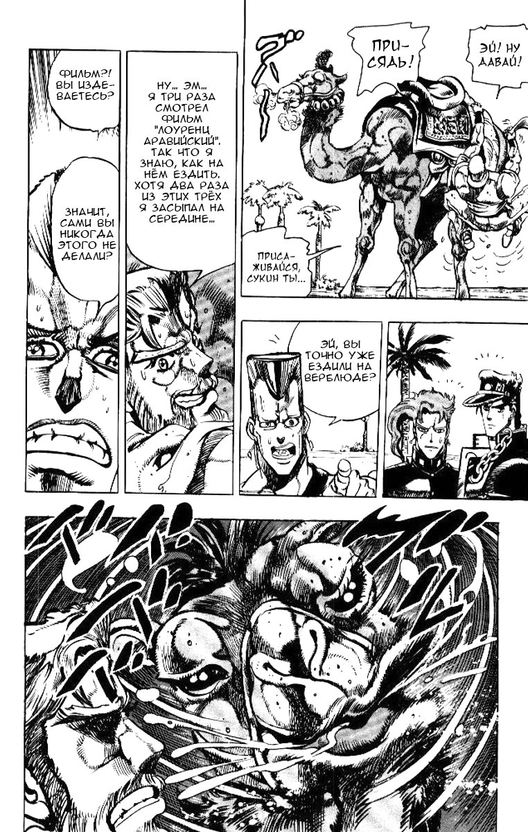 Манга Невероятные Приключения ДжоДжо Часть 3: Крестоносцы звёздной пыли - Глава 52 Страница 7