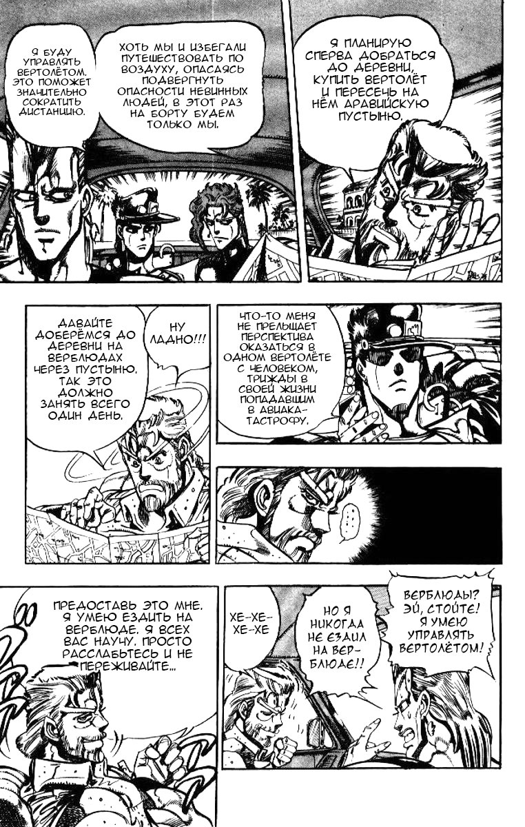 Манга Невероятные Приключения ДжоДжо Часть 3: Крестоносцы звёздной пыли - Глава 52 Страница 4