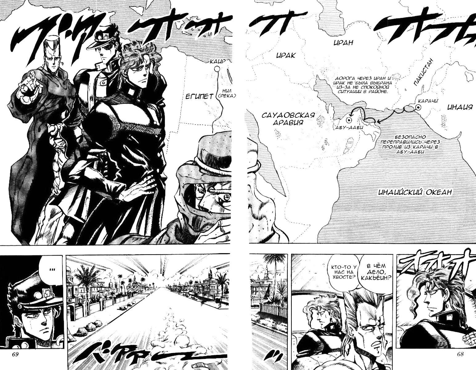 Манга Невероятные Приключения ДжоДжо Часть 3: Крестоносцы звёздной пыли - Глава 52 Страница 2