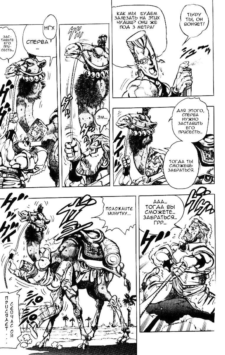 Манга Невероятные Приключения ДжоДжо Часть 3: Крестоносцы звёздной пыли - Глава 52 Страница 6