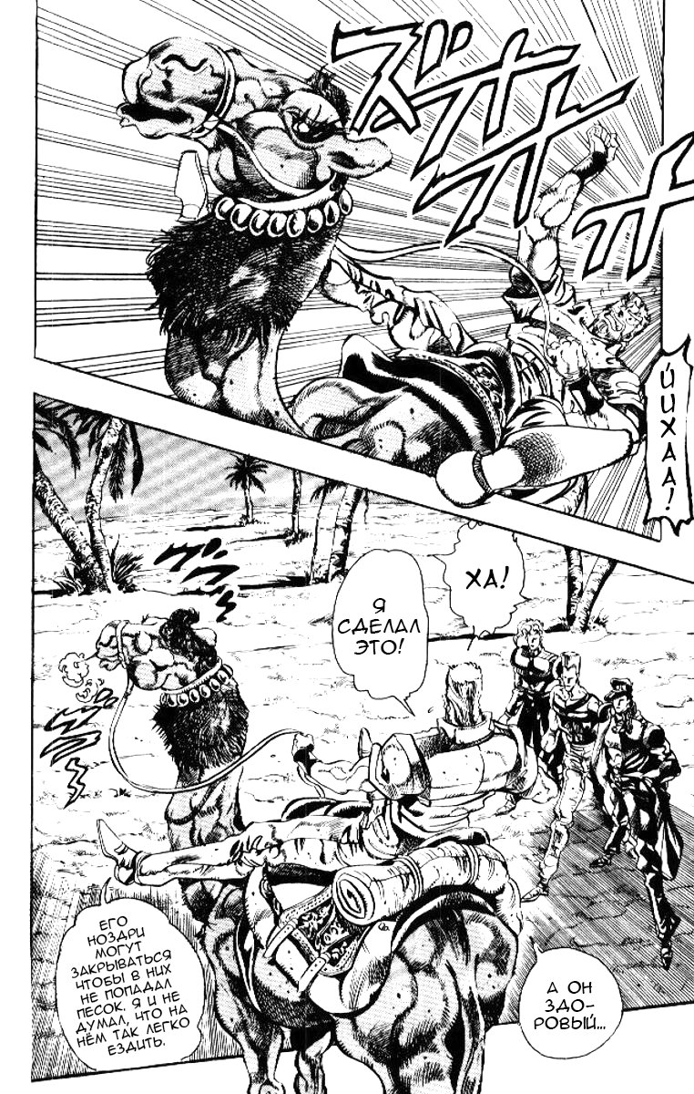 Манга Невероятные Приключения ДжоДжо Часть 3: Крестоносцы звёздной пыли - Глава 52 Страница 9