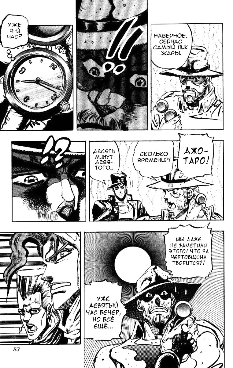 Манга Невероятные Приключения ДжоДжо Часть 3: Крестоносцы звёздной пыли - Глава 52 Страница 15