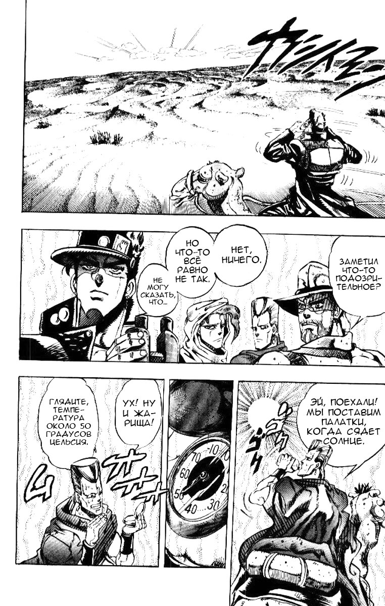 Манга Невероятные Приключения ДжоДжо Часть 3: Крестоносцы звёздной пыли - Глава 52 Страница 14