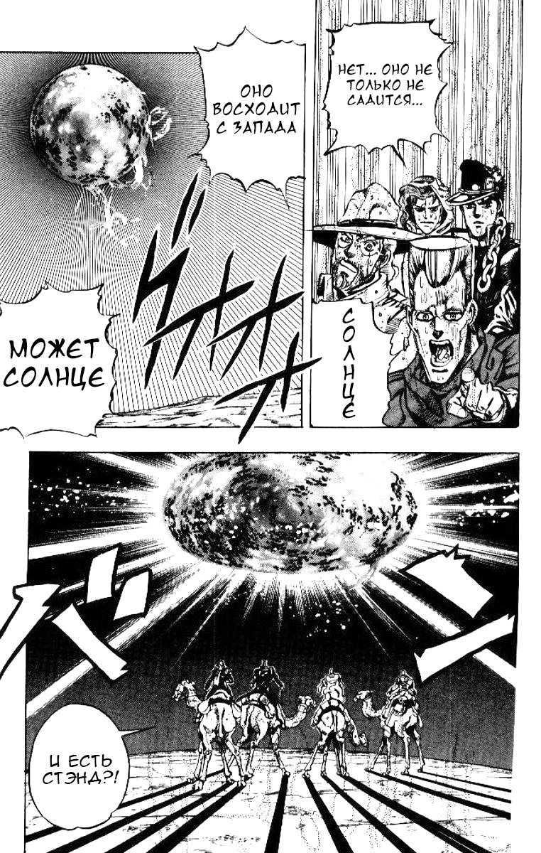 Манга Невероятные Приключения ДжоДжо Часть 3: Крестоносцы звёздной пыли - Глава 52 Страница 17