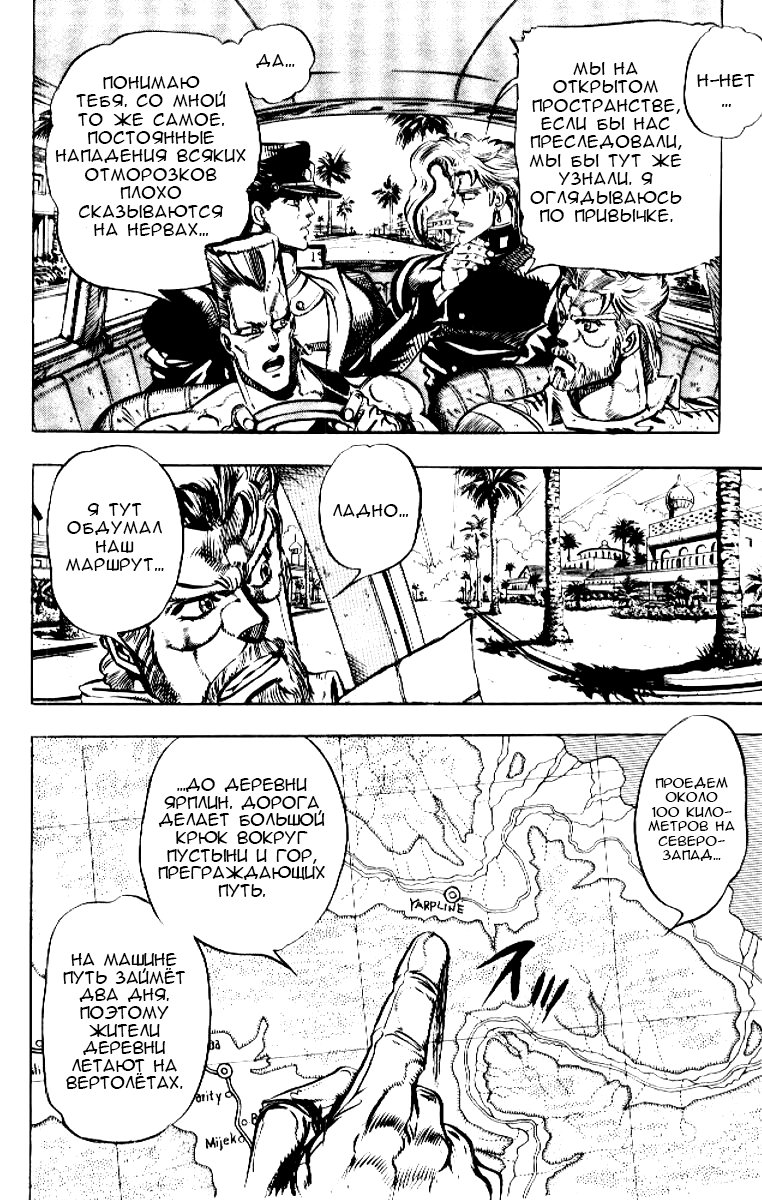 Манга Невероятные Приключения ДжоДжо Часть 3: Крестоносцы звёздной пыли - Глава 52 Страница 3