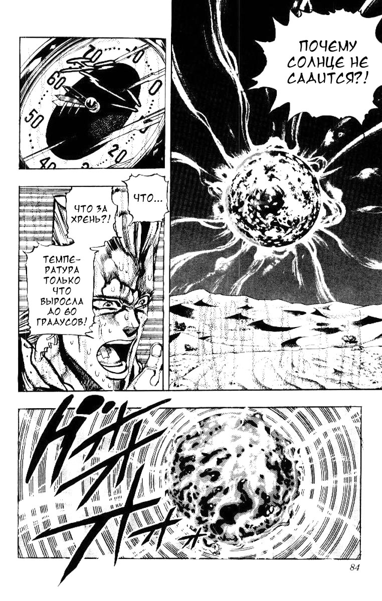 Манга Невероятные Приключения ДжоДжо Часть 3: Крестоносцы звёздной пыли - Глава 52 Страница 16