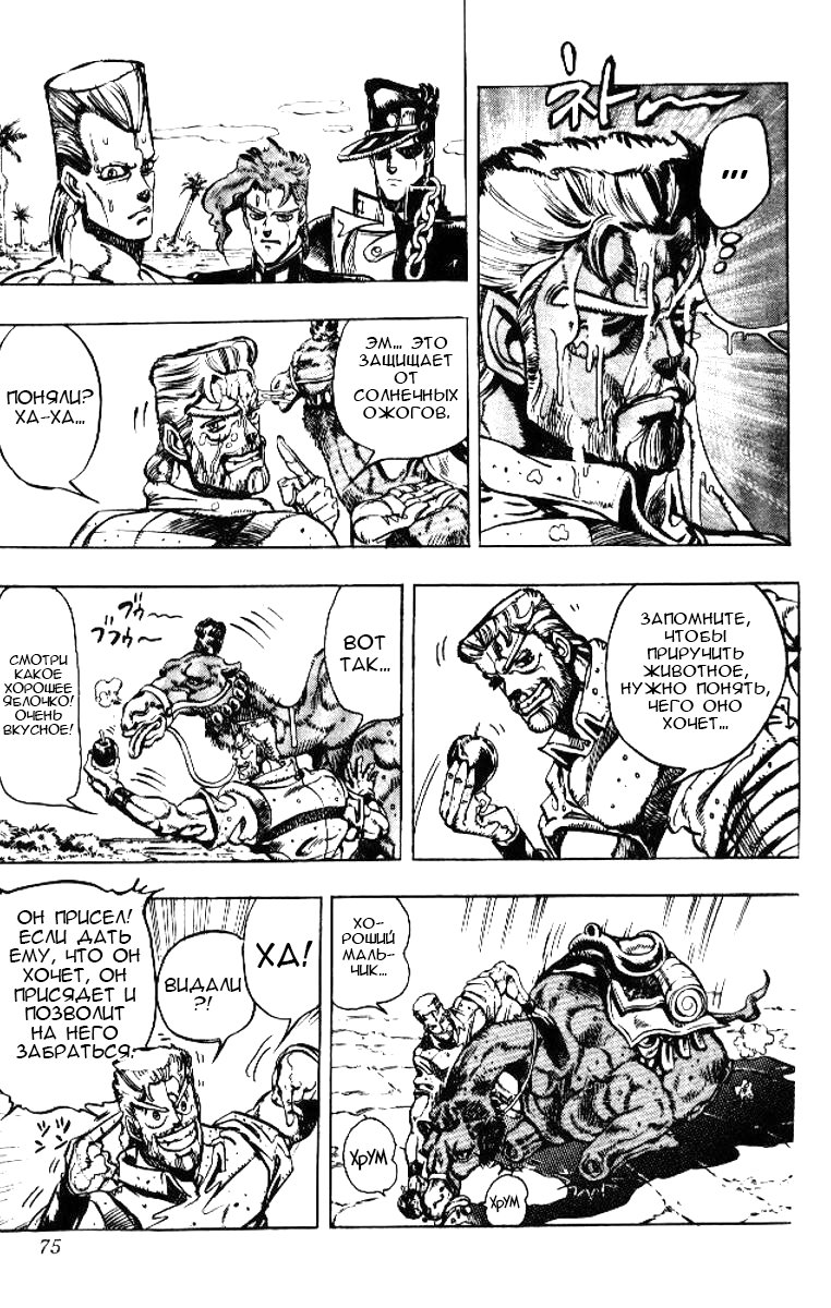 Манга Невероятные Приключения ДжоДжо Часть 3: Крестоносцы звёздной пыли - Глава 52 Страница 8