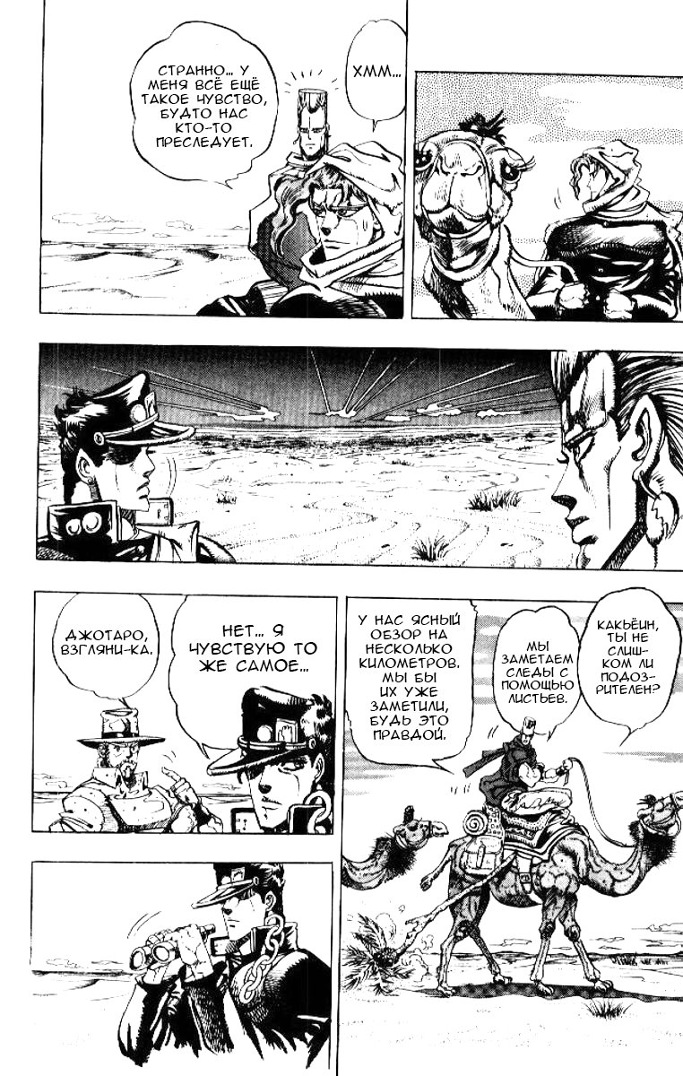 Манга Невероятные Приключения ДжоДжо Часть 3: Крестоносцы звёздной пыли - Глава 52 Страница 12