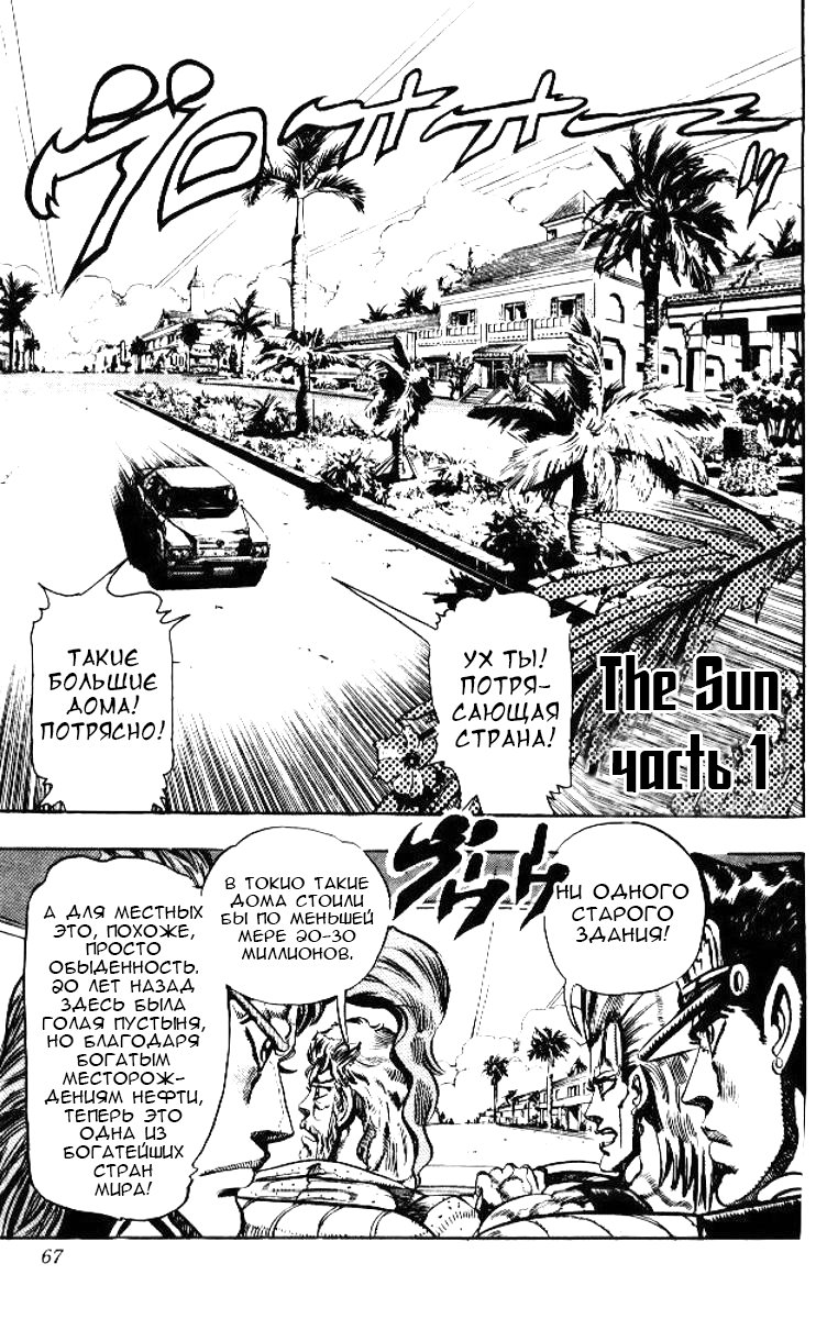 Манга Невероятные Приключения ДжоДжо Часть 3: Крестоносцы звёздной пыли - Глава 52 Страница 1