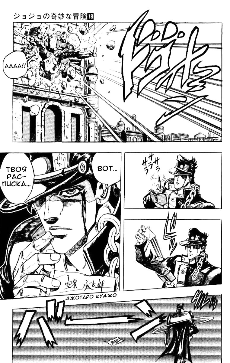 Манга Невероятные Приключения ДжоДжо Часть 3: Крестоносцы звёздной пыли - Глава 51 Страница 19