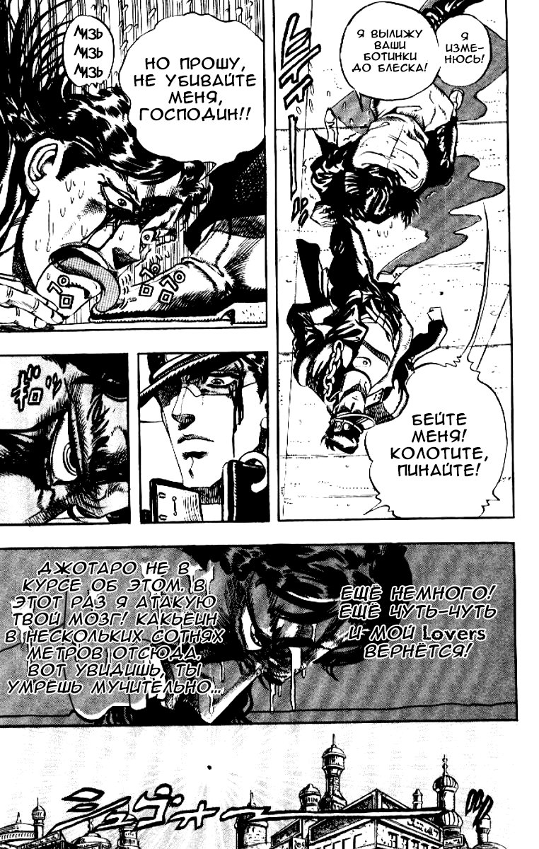 Манга Невероятные Приключения ДжоДжо Часть 3: Крестоносцы звёздной пыли - Глава 51 Страница 5