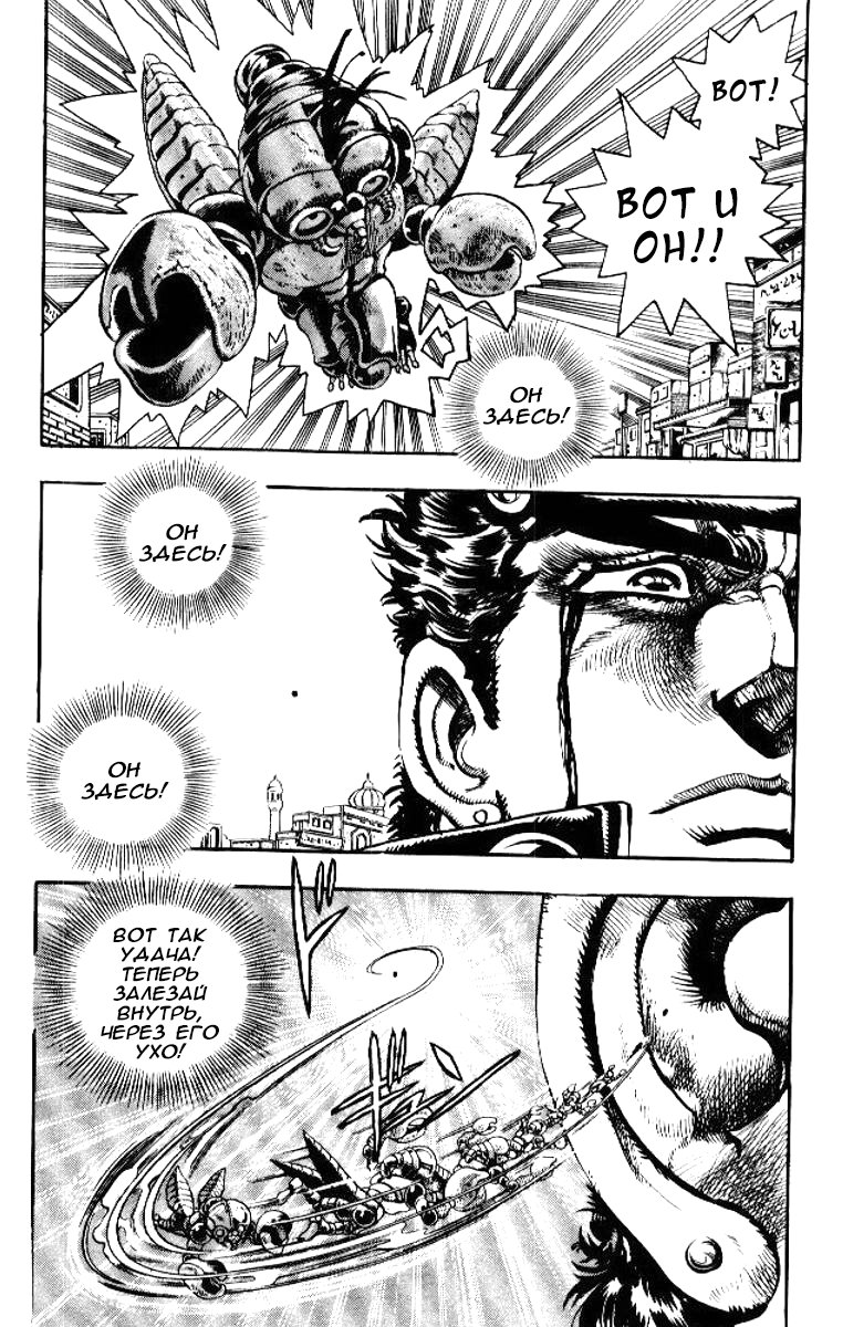 Манга Невероятные Приключения ДжоДжо Часть 3: Крестоносцы звёздной пыли - Глава 51 Страница 6