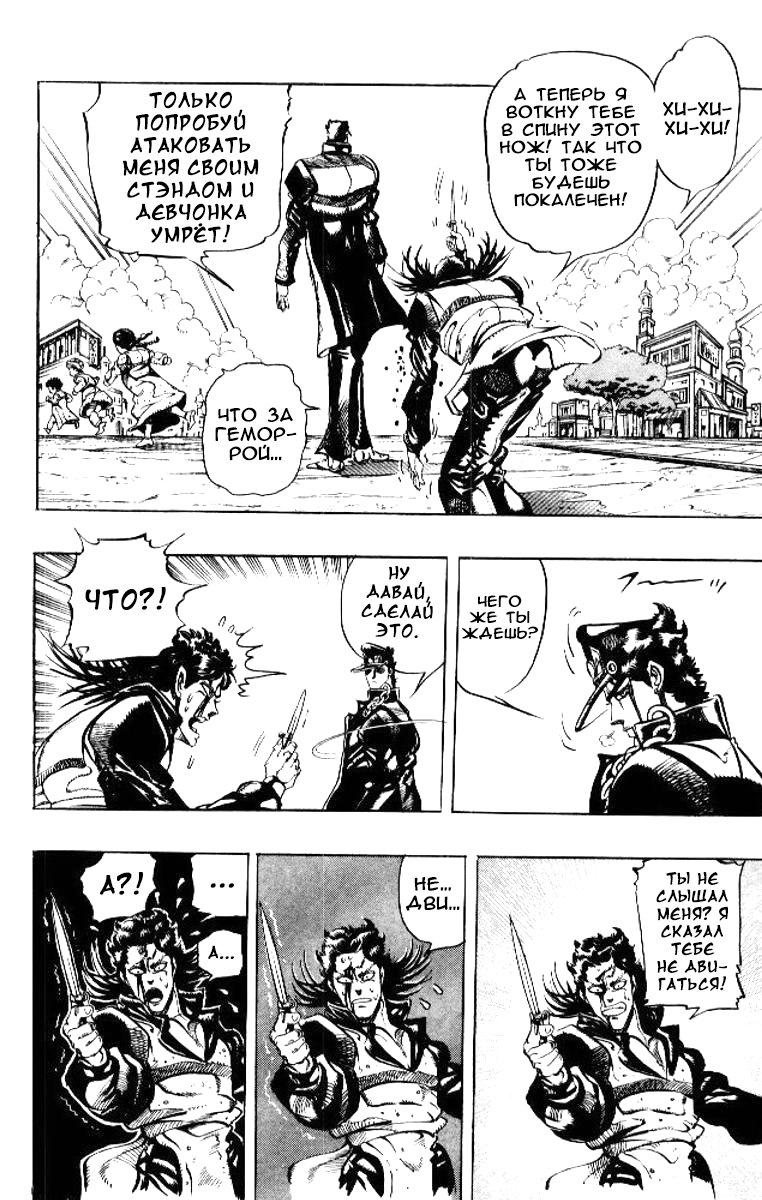 Манга Невероятные Приключения ДжоДжо Часть 3: Крестоносцы звёздной пыли - Глава 51 Страница 12