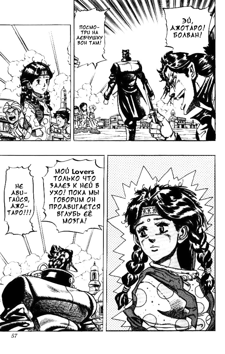 Манга Невероятные Приключения ДжоДжо Часть 3: Крестоносцы звёздной пыли - Глава 51 Страница 11