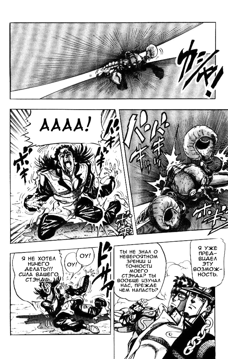 Манга Невероятные Приключения ДжоДжо Часть 3: Крестоносцы звёздной пыли - Глава 51 Страница 8