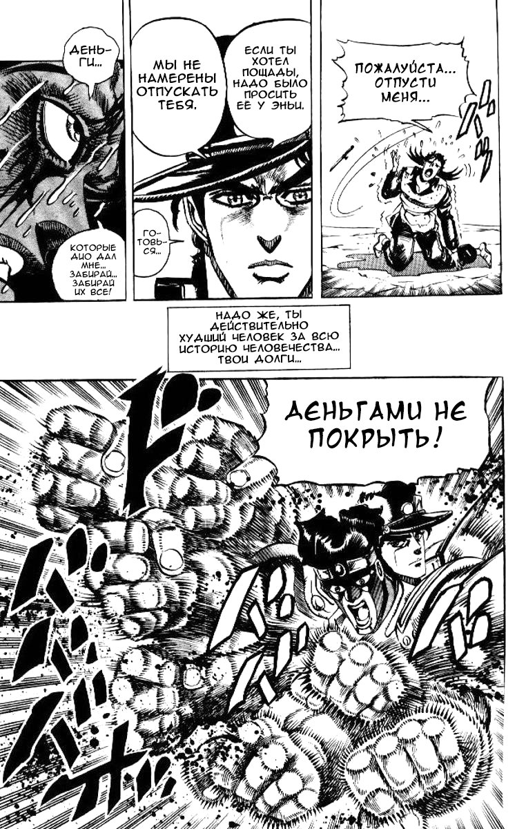 Манга Невероятные Приключения ДжоДжо Часть 3: Крестоносцы звёздной пыли - Глава 51 Страница 15