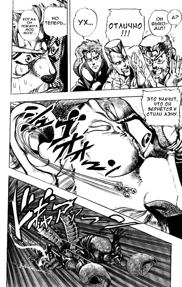 Манга Невероятные Приключения ДжоДжо Часть 3: Крестоносцы звёздной пыли - Глава 51 Страница 2