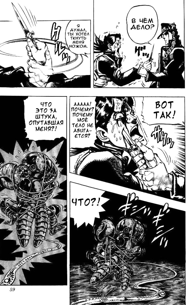 Манга Невероятные Приключения ДжоДжо Часть 3: Крестоносцы звёздной пыли - Глава 51 Страница 13