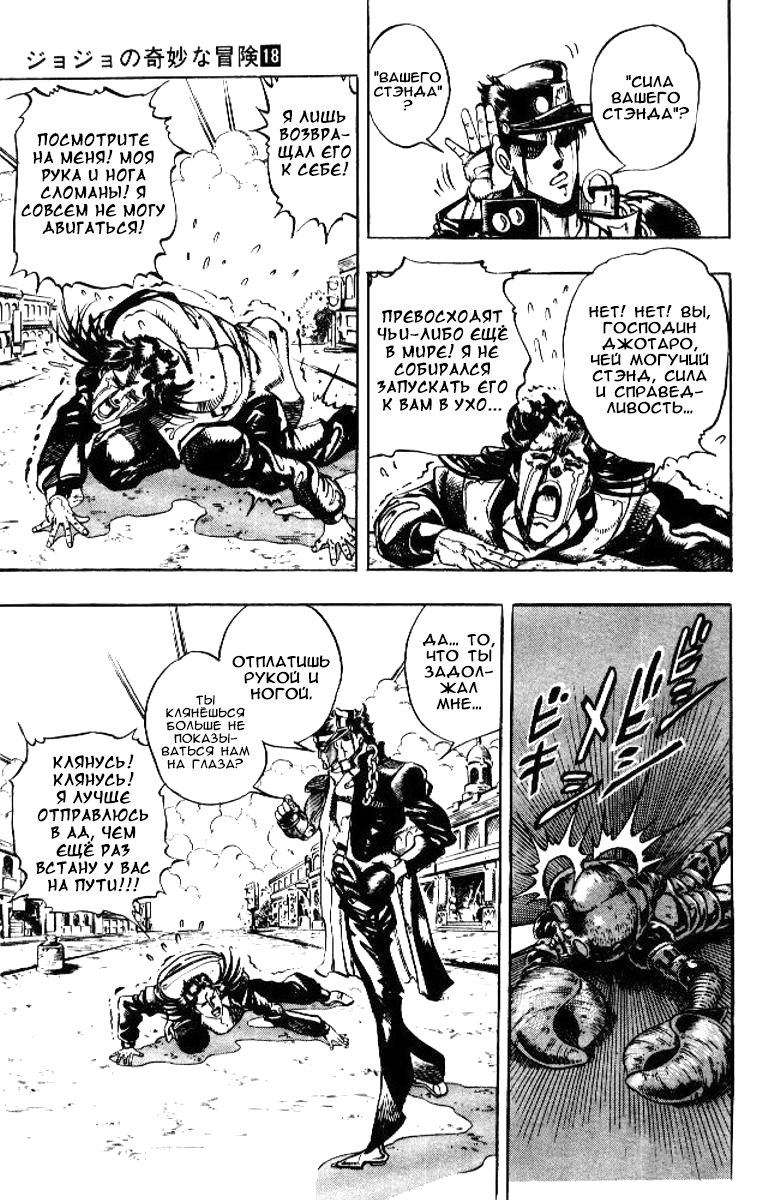 Манга Невероятные Приключения ДжоДжо Часть 3: Крестоносцы звёздной пыли - Глава 51 Страница 9