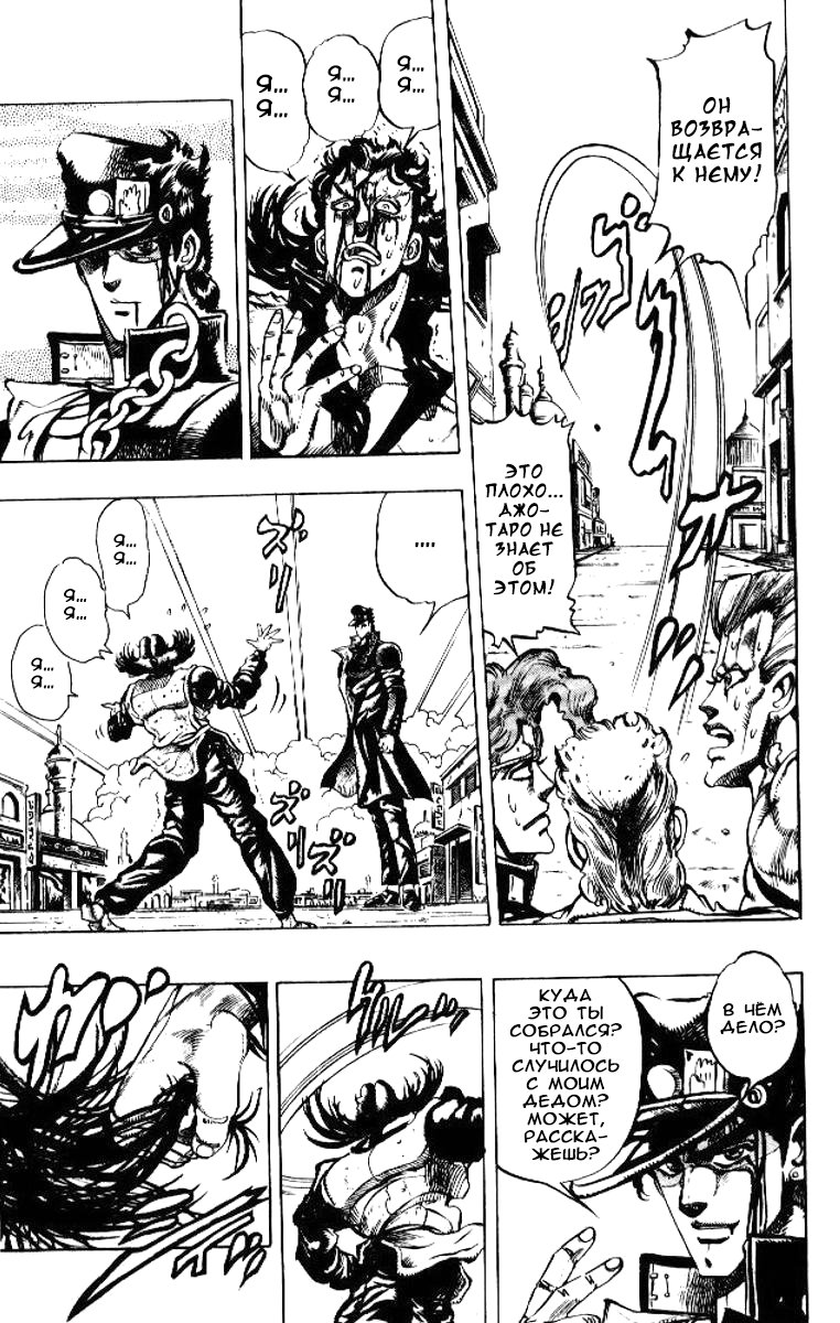 Манга Невероятные Приключения ДжоДжо Часть 3: Крестоносцы звёздной пыли - Глава 51 Страница 3