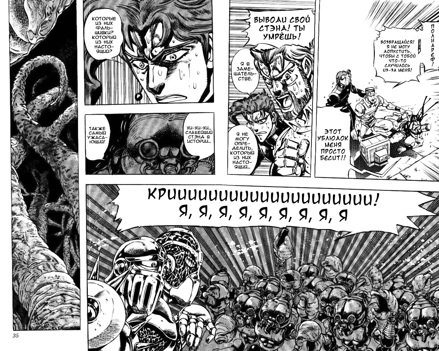 Манга Невероятные Приключения ДжоДжо Часть 3: Крестоносцы звёздной пыли - Глава 50 Страница 8