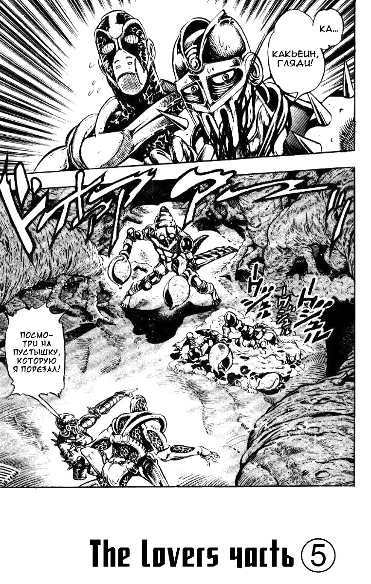 Манга Невероятные Приключения ДжоДжо Часть 3: Крестоносцы звёздной пыли - Глава 50 Страница 1