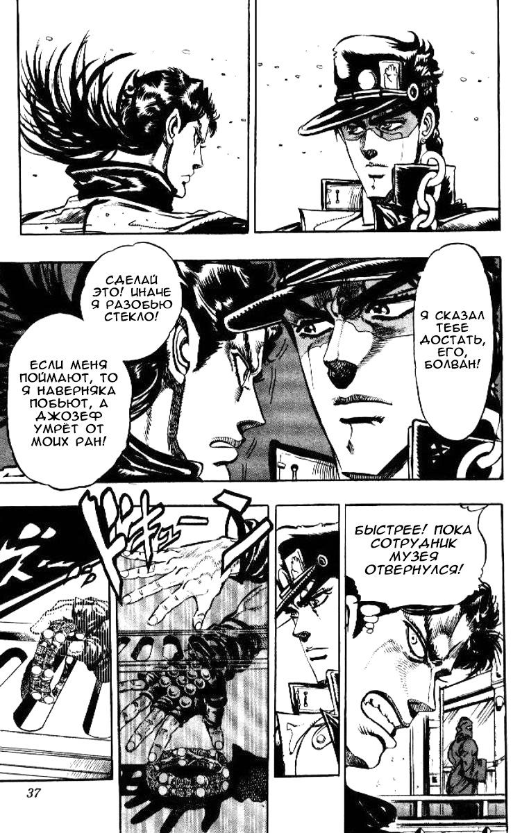 Манга Невероятные Приключения ДжоДжо Часть 3: Крестоносцы звёздной пыли - Глава 50 Страница 10
