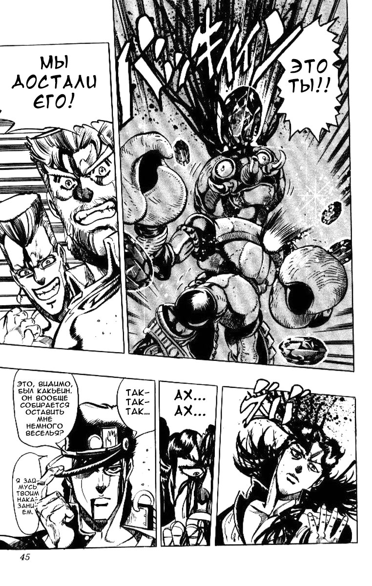 Манга Невероятные Приключения ДжоДжо Часть 3: Крестоносцы звёздной пыли - Глава 50 Страница 18