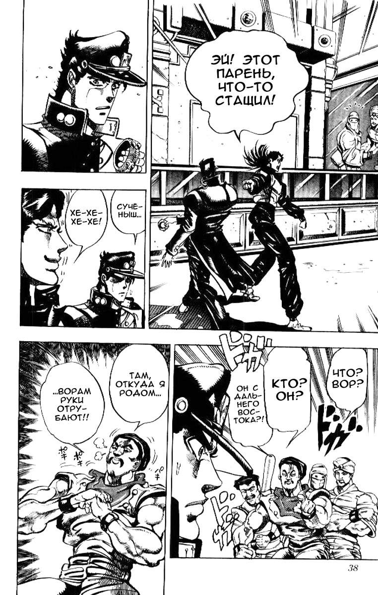 Манга Невероятные Приключения ДжоДжо Часть 3: Крестоносцы звёздной пыли - Глава 50 Страница 11