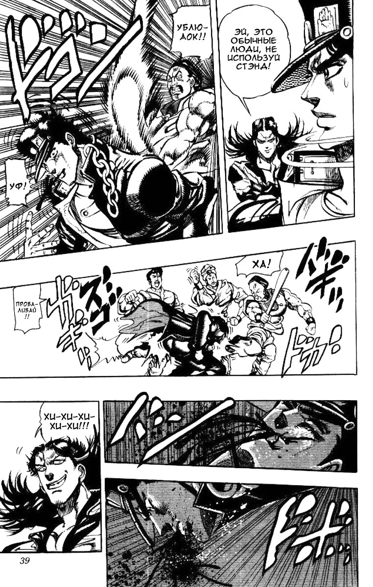 Манга Невероятные Приключения ДжоДжо Часть 3: Крестоносцы звёздной пыли - Глава 50 Страница 12